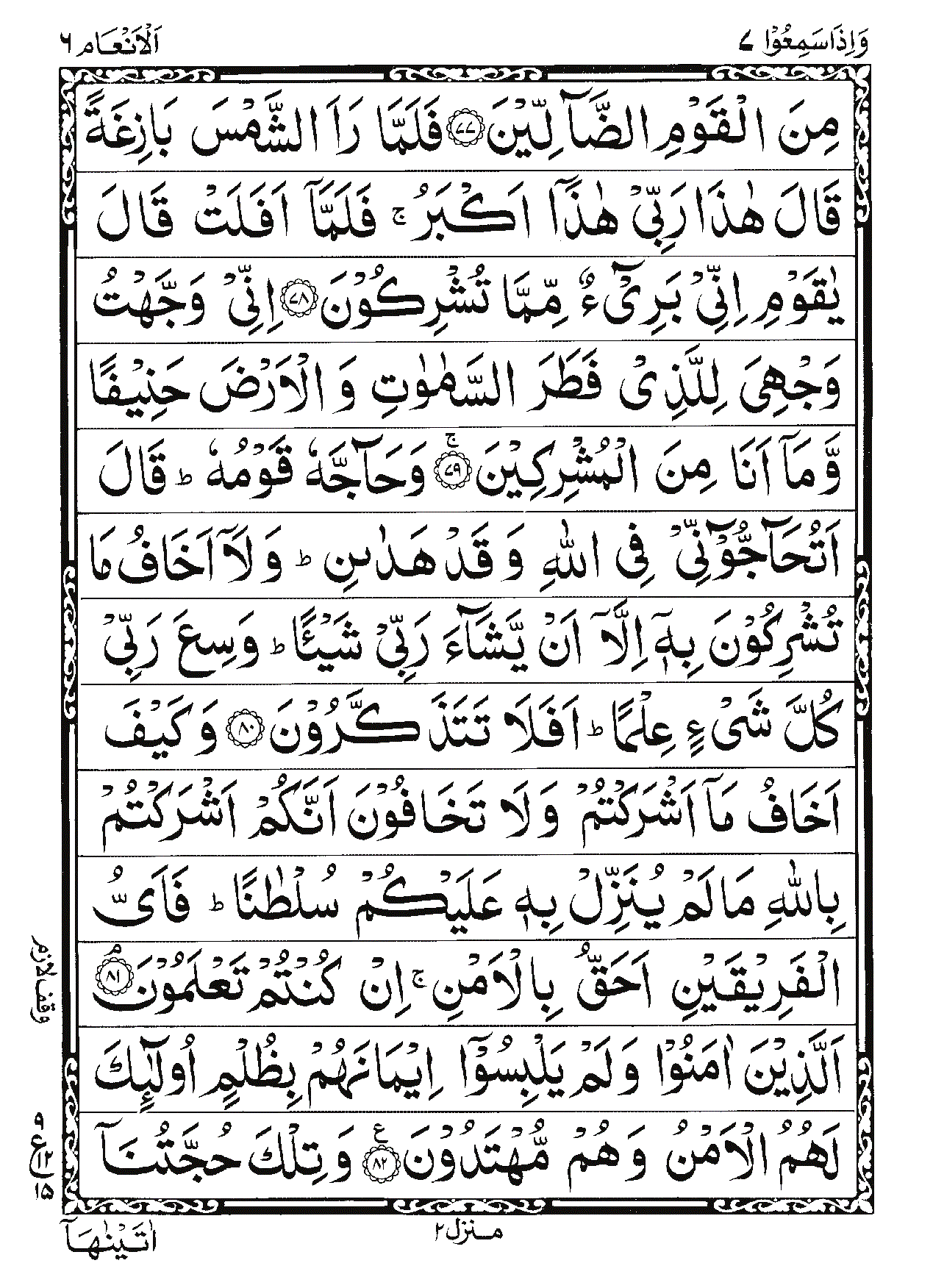 Surah Al-An'am Page 15